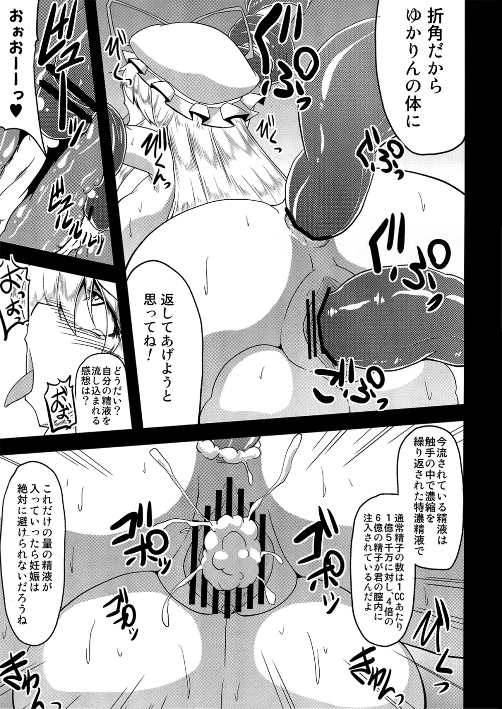 幻想鎮々物語3 - page18