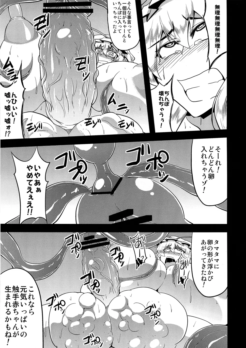 幻想鎮々物語3 - page22