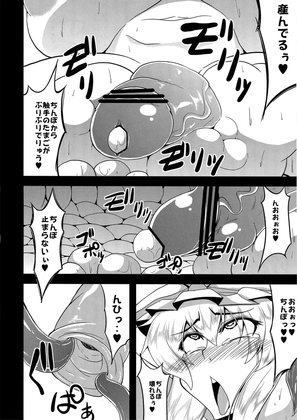 幻想鎮々物語3 - page27