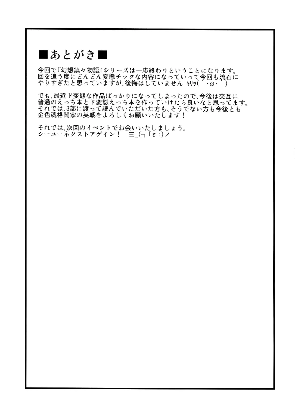 幻想鎮々物語3 - page32