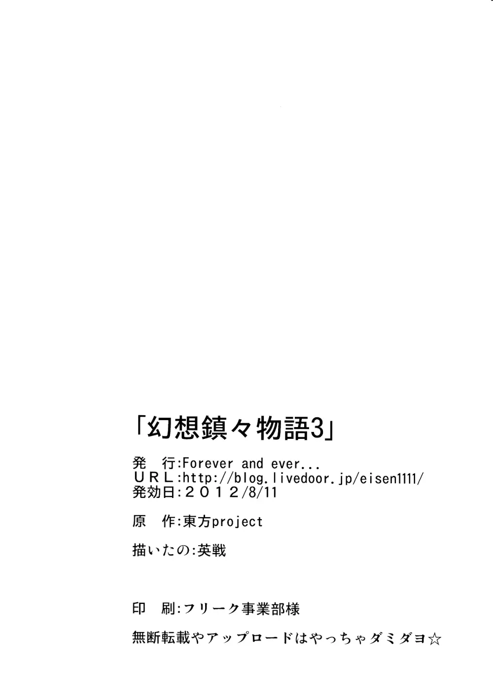 幻想鎮々物語3 - page33