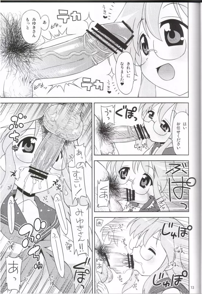 「あくまのらきらき☆もんすたー」こくまろエヴァンジェリン放流願います。 - page10