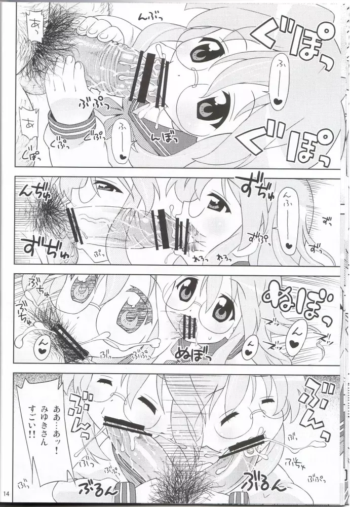 「あくまのらきらき☆もんすたー」こくまろエヴァンジェリン放流願います。 - page11