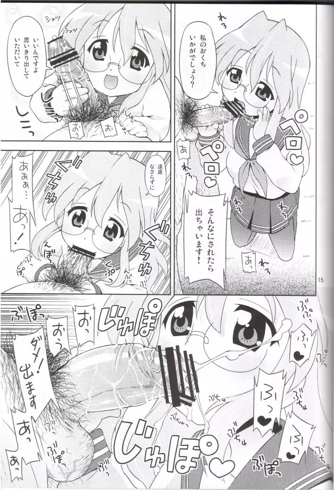 「あくまのらきらき☆もんすたー」こくまろエヴァンジェリン放流願います。 - page12