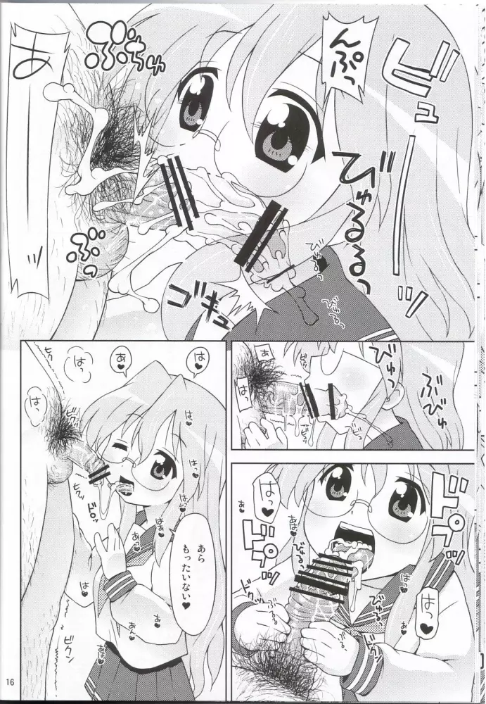 「あくまのらきらき☆もんすたー」こくまろエヴァンジェリン放流願います。 - page13