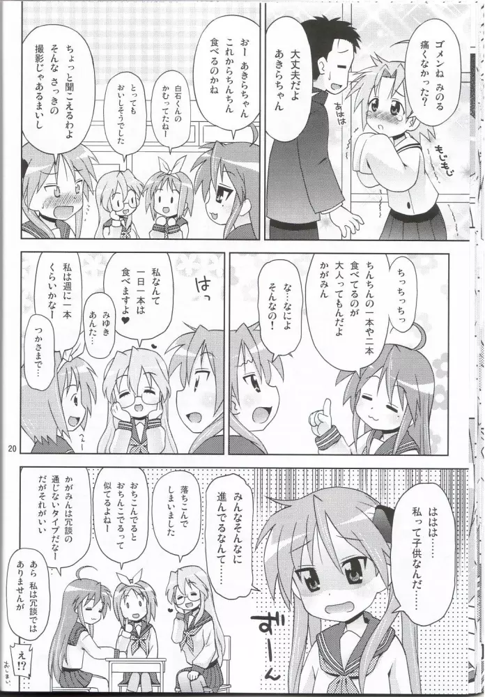 「あくまのらきらき☆もんすたー」こくまろエヴァンジェリン放流願います。 - page17
