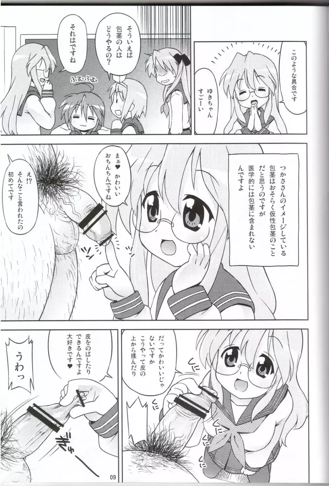 「あくまのらきらき☆もんすたー」こくまろエヴァンジェリン放流願います。 - page6