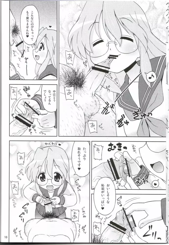 「あくまのらきらき☆もんすたー」こくまろエヴァンジェリン放流願います。 - page7