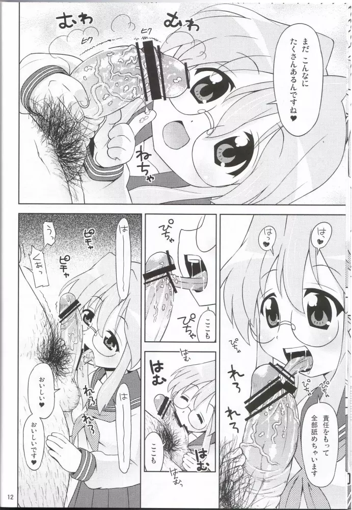 「あくまのらきらき☆もんすたー」こくまろエヴァンジェリン放流願います。 - page9
