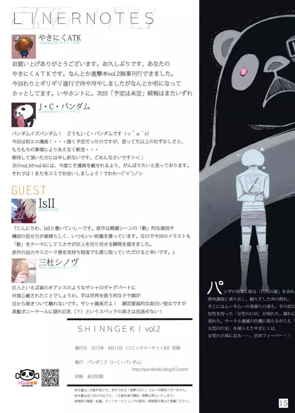 SHINNGEKI vol.2 - page15
