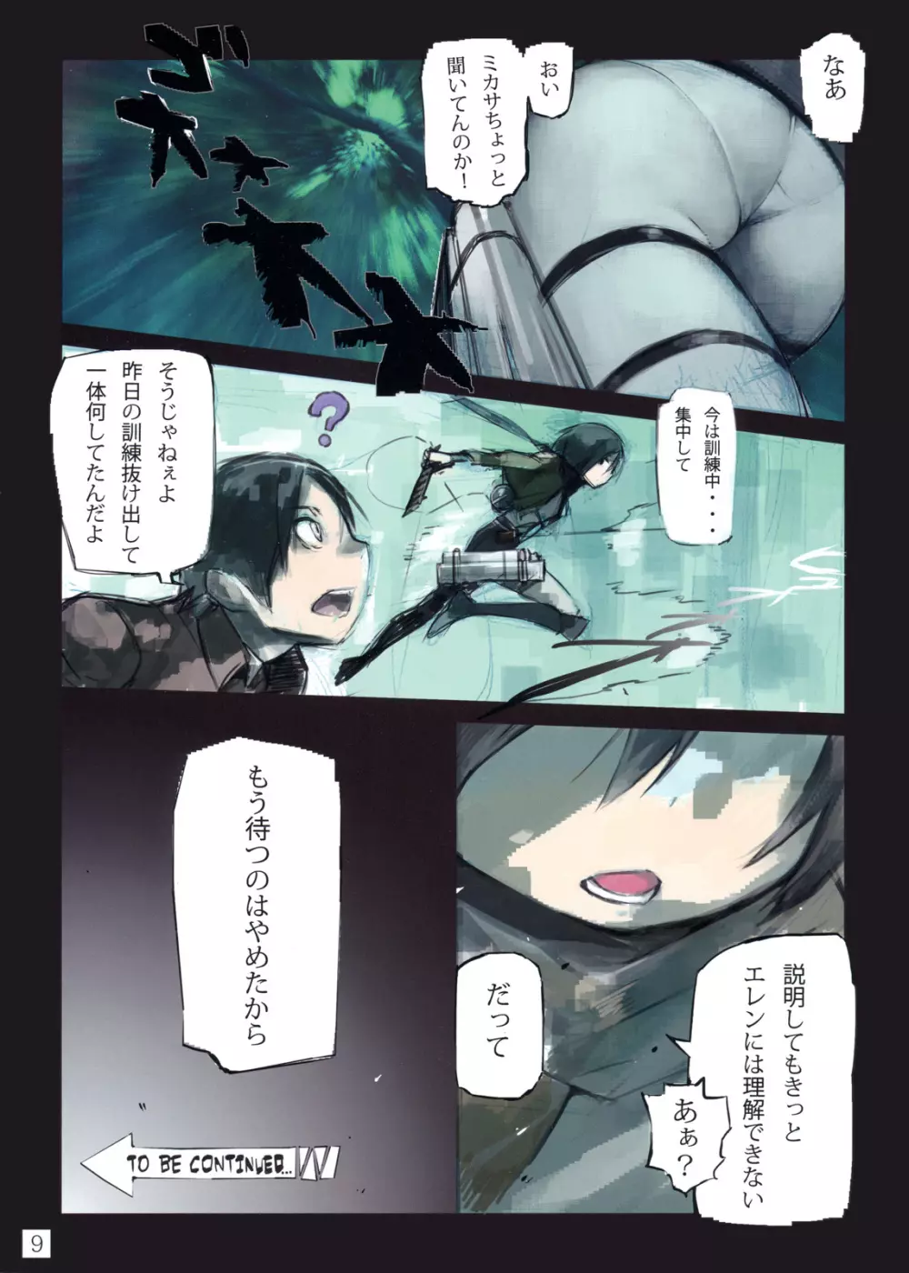SHINNGEKI vol.2 - page9