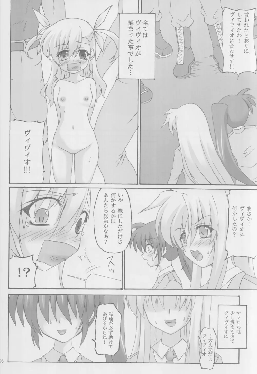 3人のママ - page6