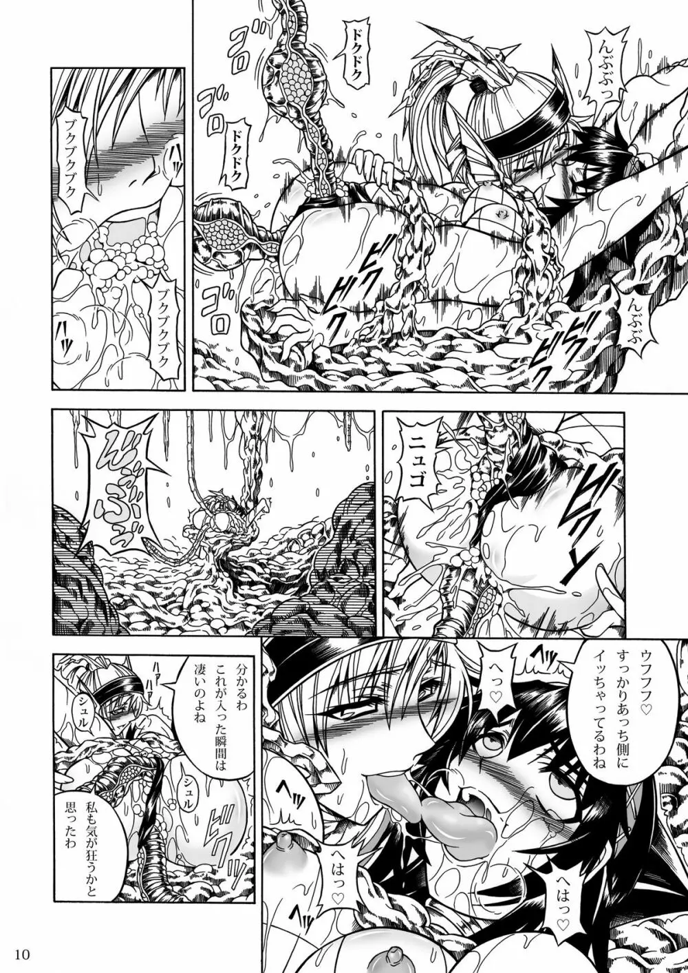 ソロハンターの生態2 THE THIRD PART - page10