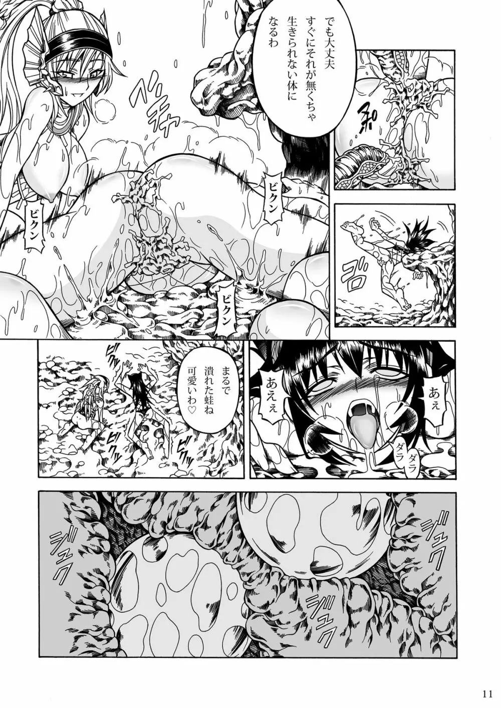 ソロハンターの生態2 THE THIRD PART - page11