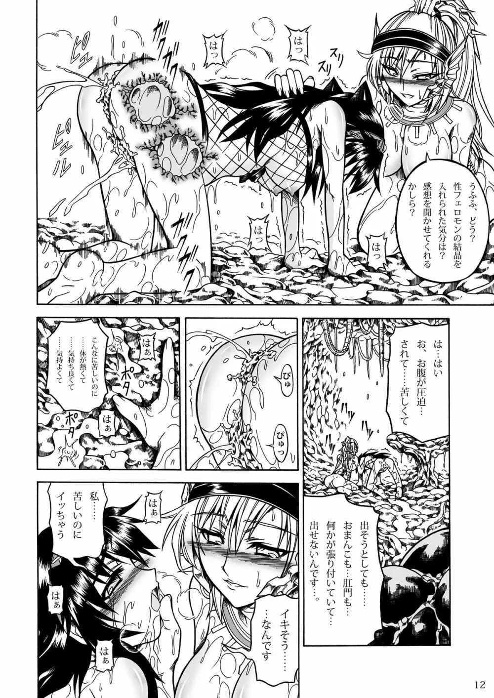 ソロハンターの生態2 THE THIRD PART - page12