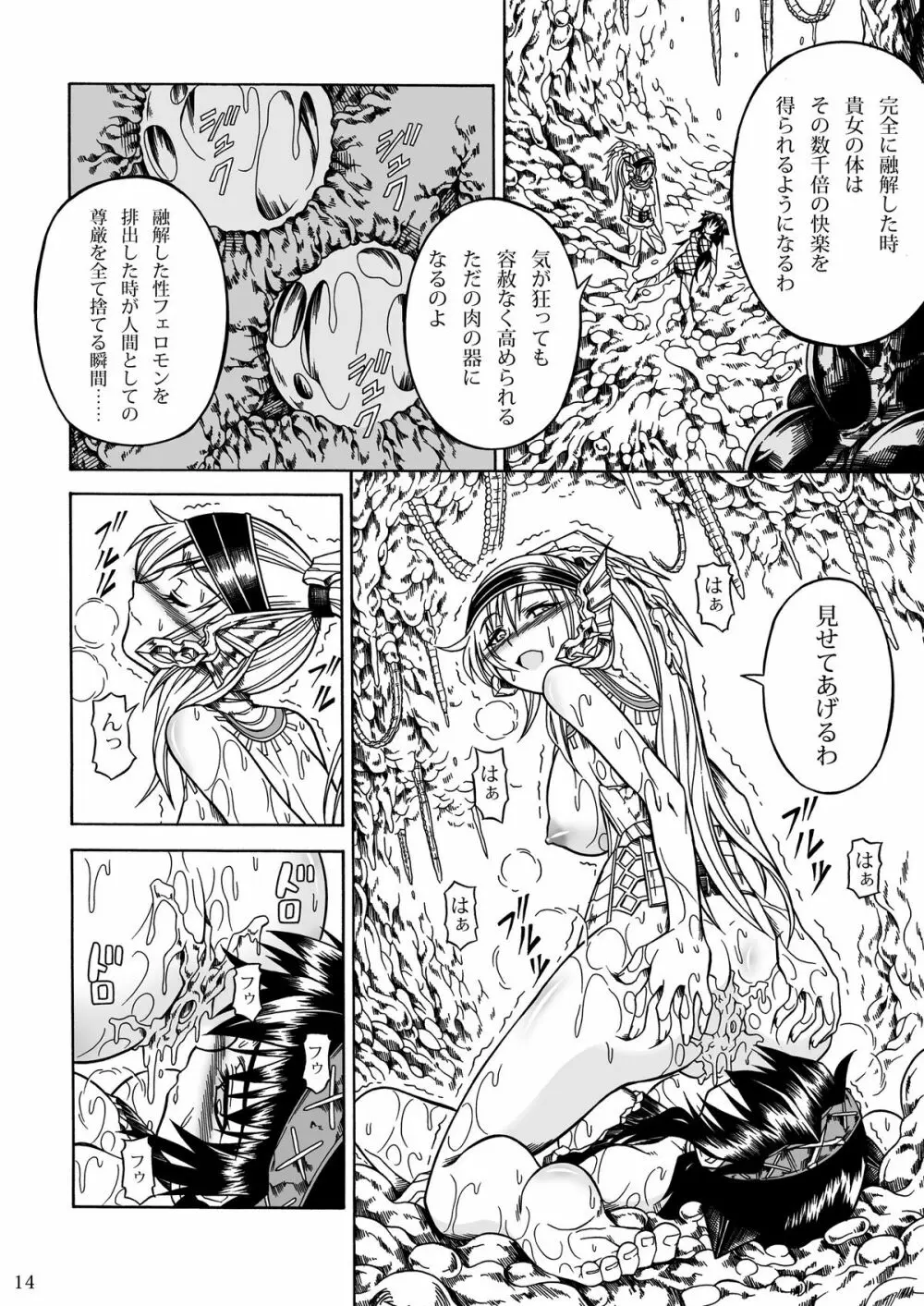 ソロハンターの生態2 THE THIRD PART - page14