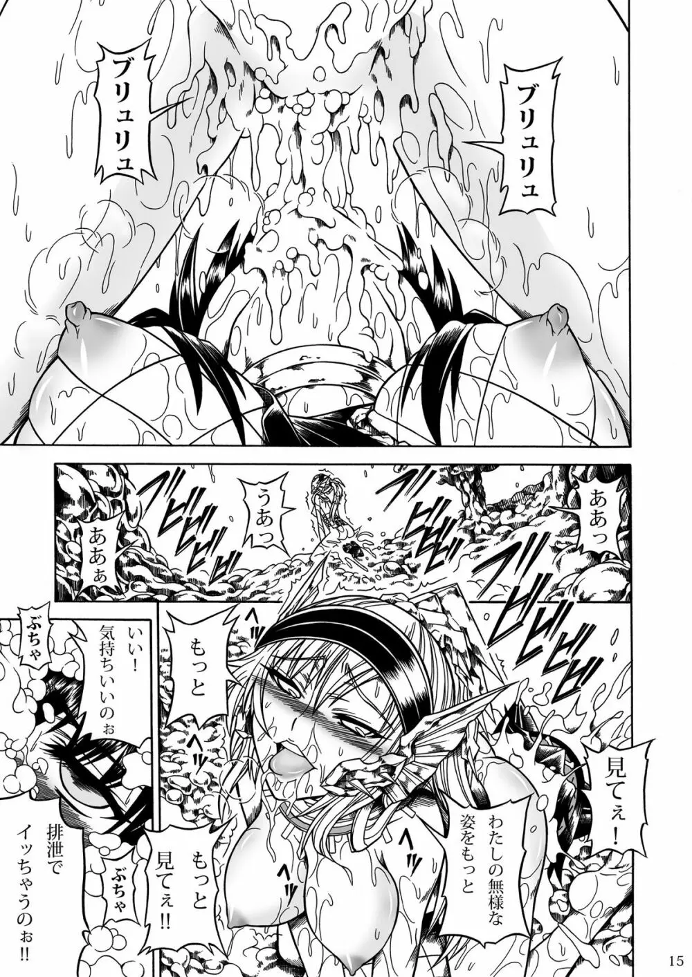 ソロハンターの生態2 THE THIRD PART - page15