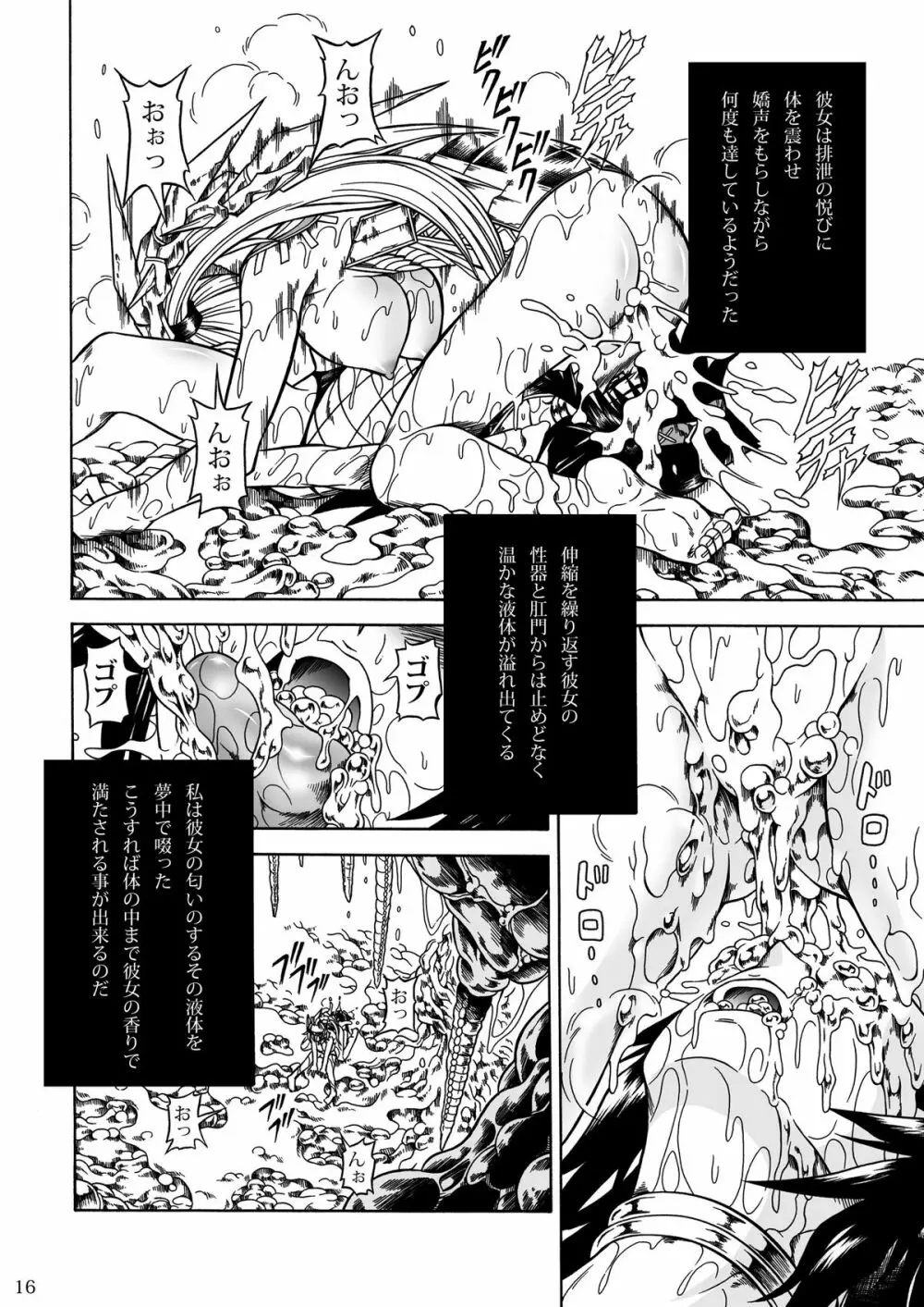 ソロハンターの生態2 THE THIRD PART - page16