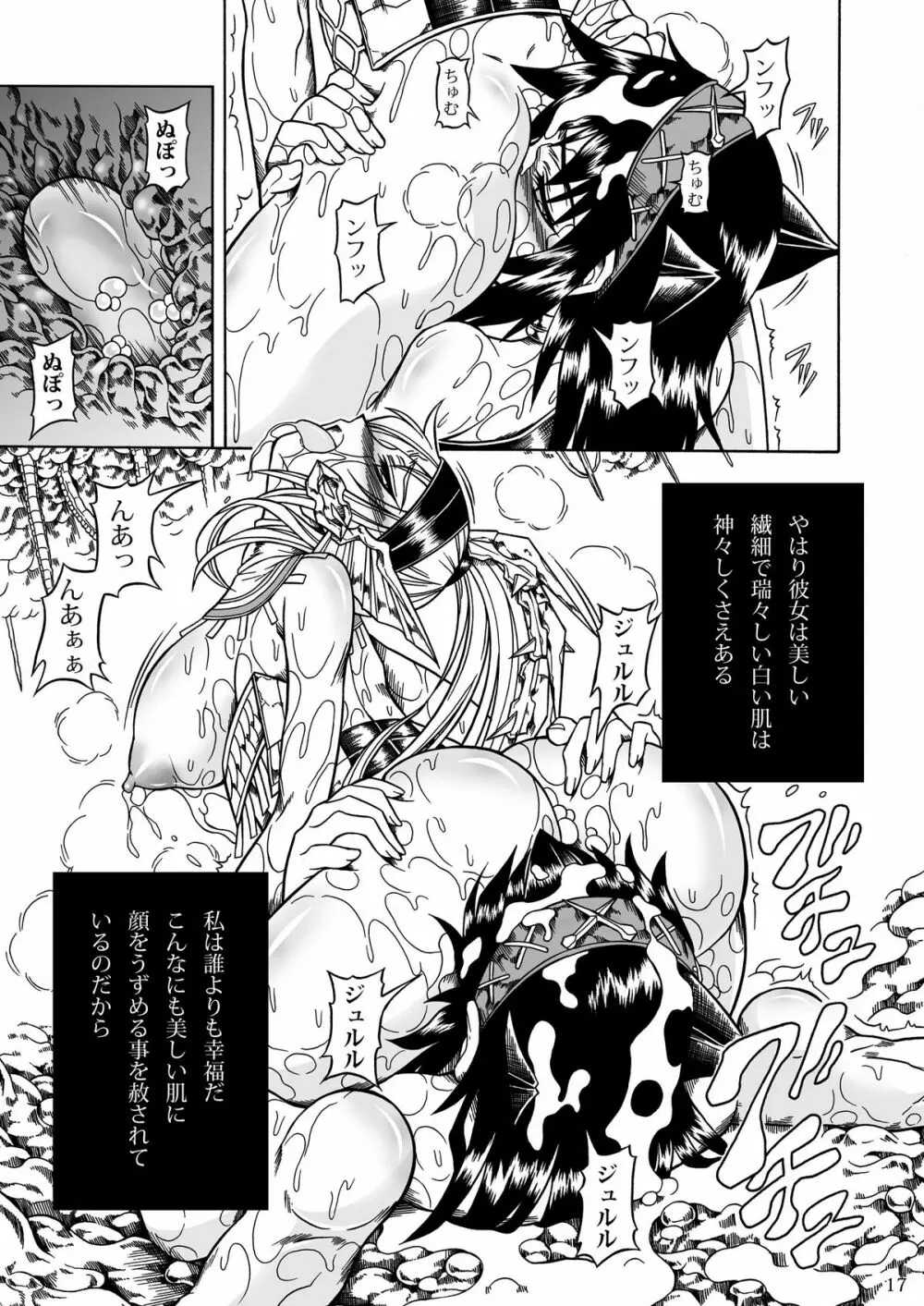 ソロハンターの生態2 THE THIRD PART - page17
