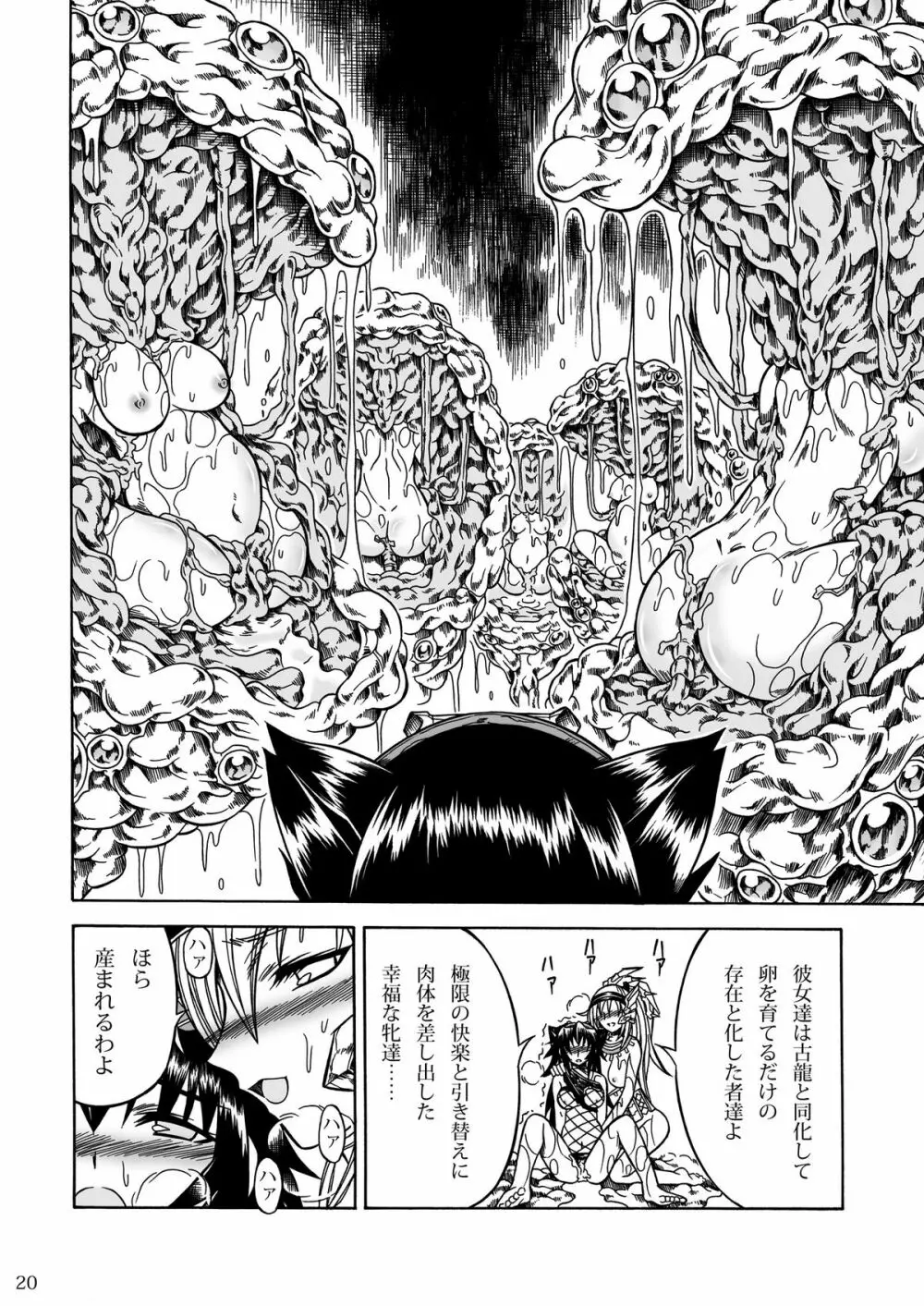 ソロハンターの生態2 THE THIRD PART - page20