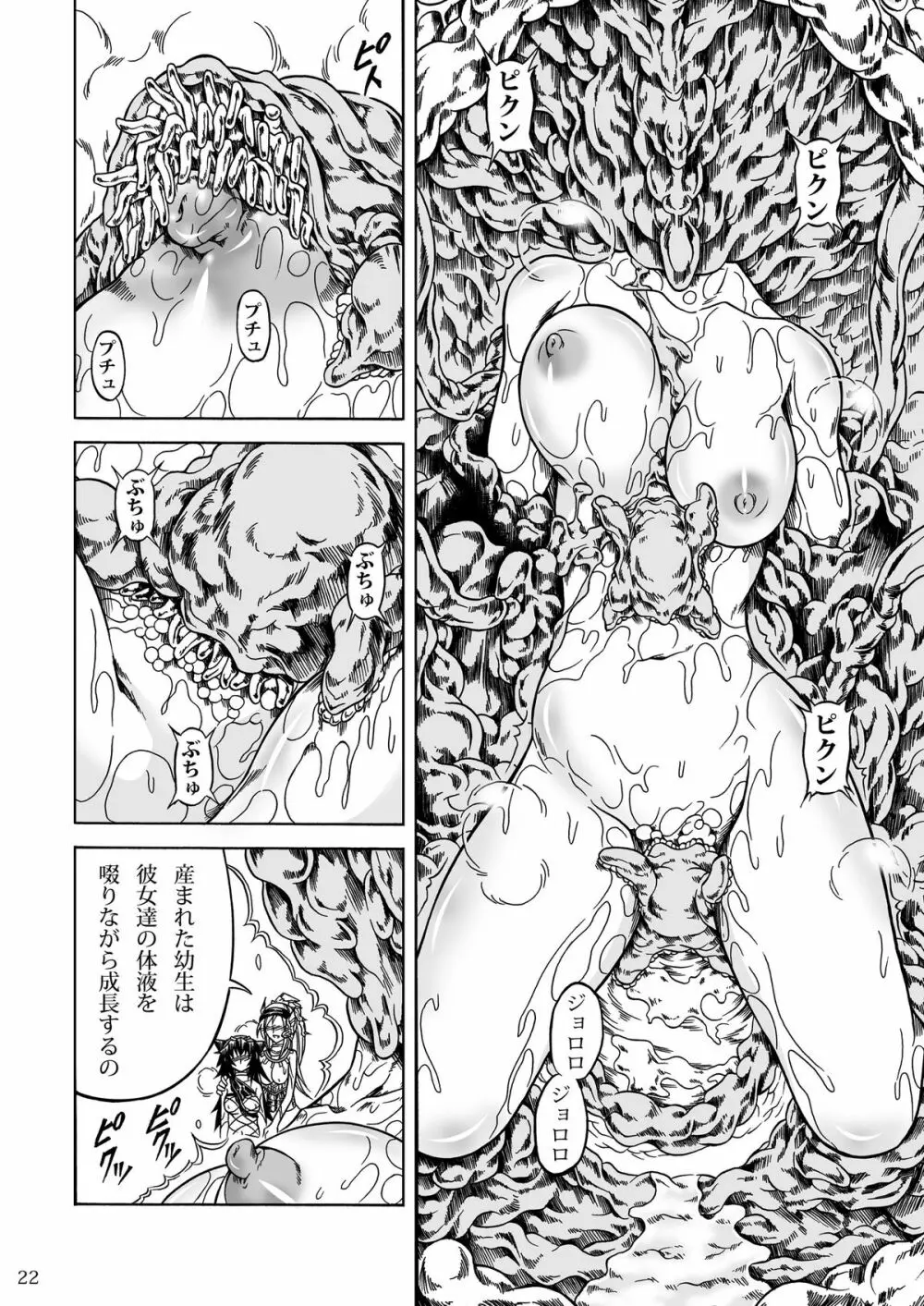 ソロハンターの生態2 THE THIRD PART - page22