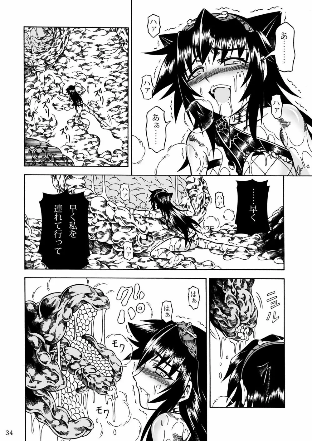 ソロハンターの生態2 THE THIRD PART - page34
