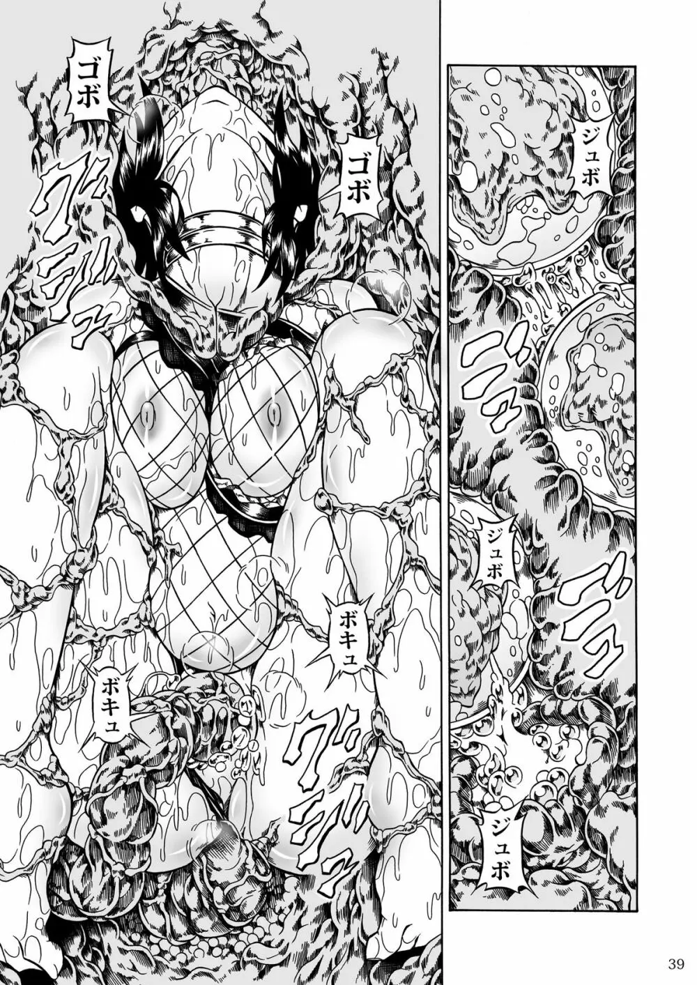 ソロハンターの生態2 THE THIRD PART - page39
