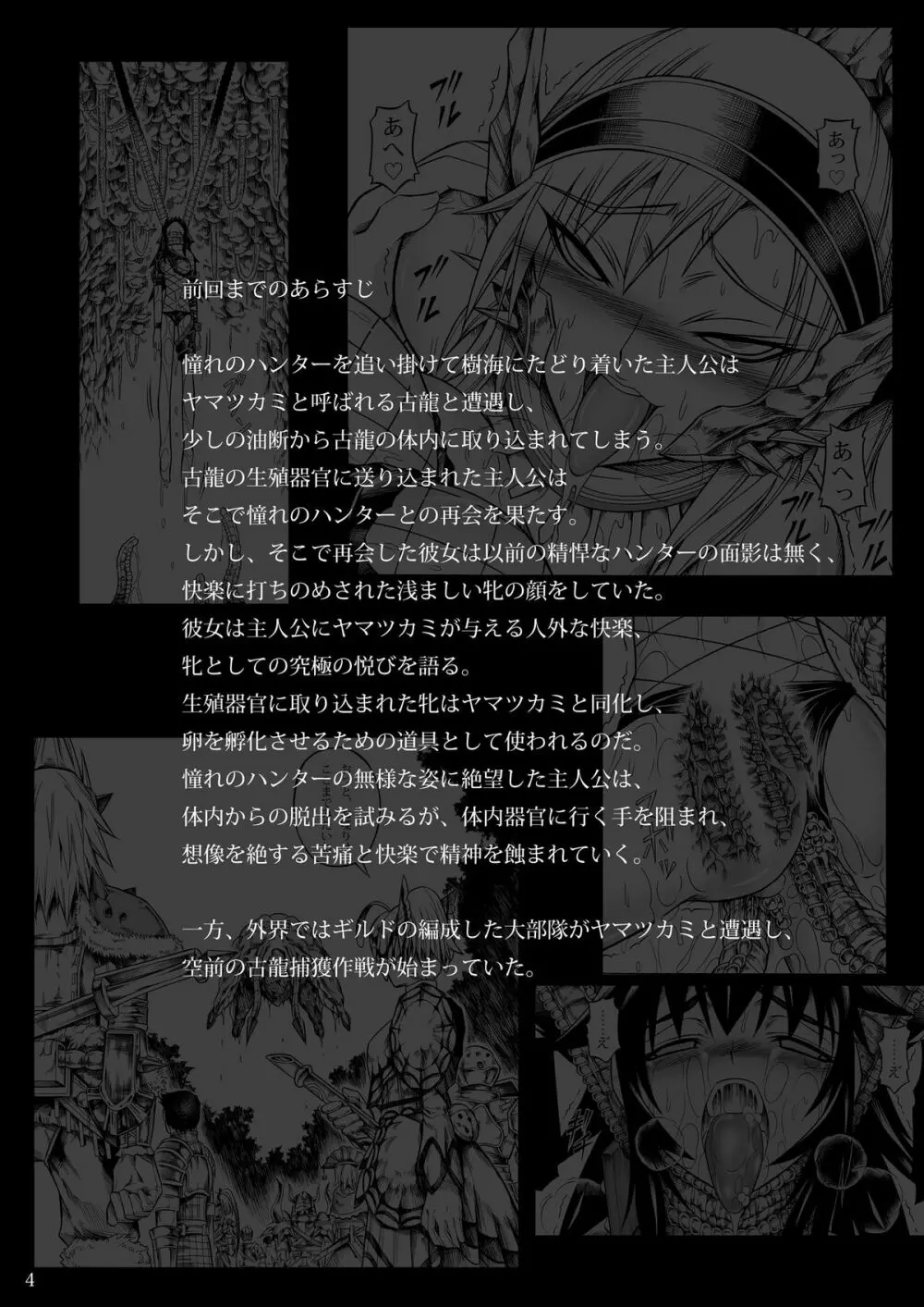 ソロハンターの生態2 THE THIRD PART - page4