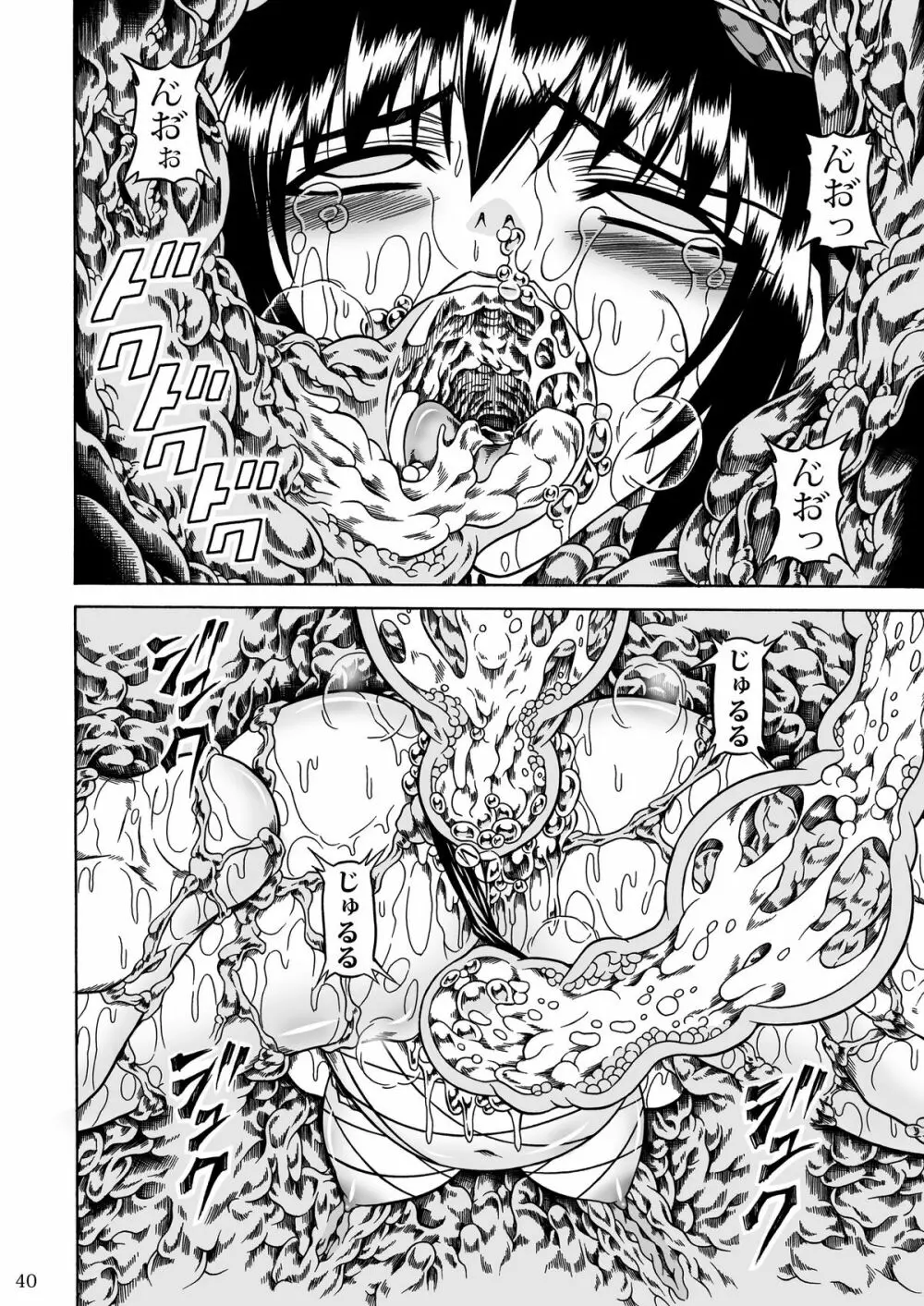 ソロハンターの生態2 THE THIRD PART - page40