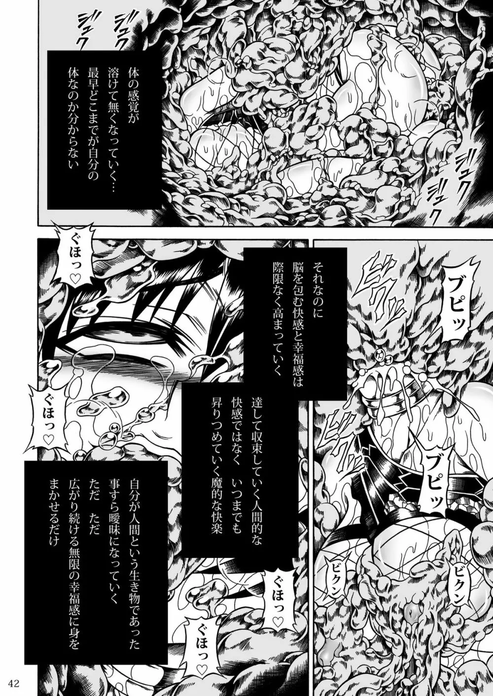 ソロハンターの生態2 THE THIRD PART - page42