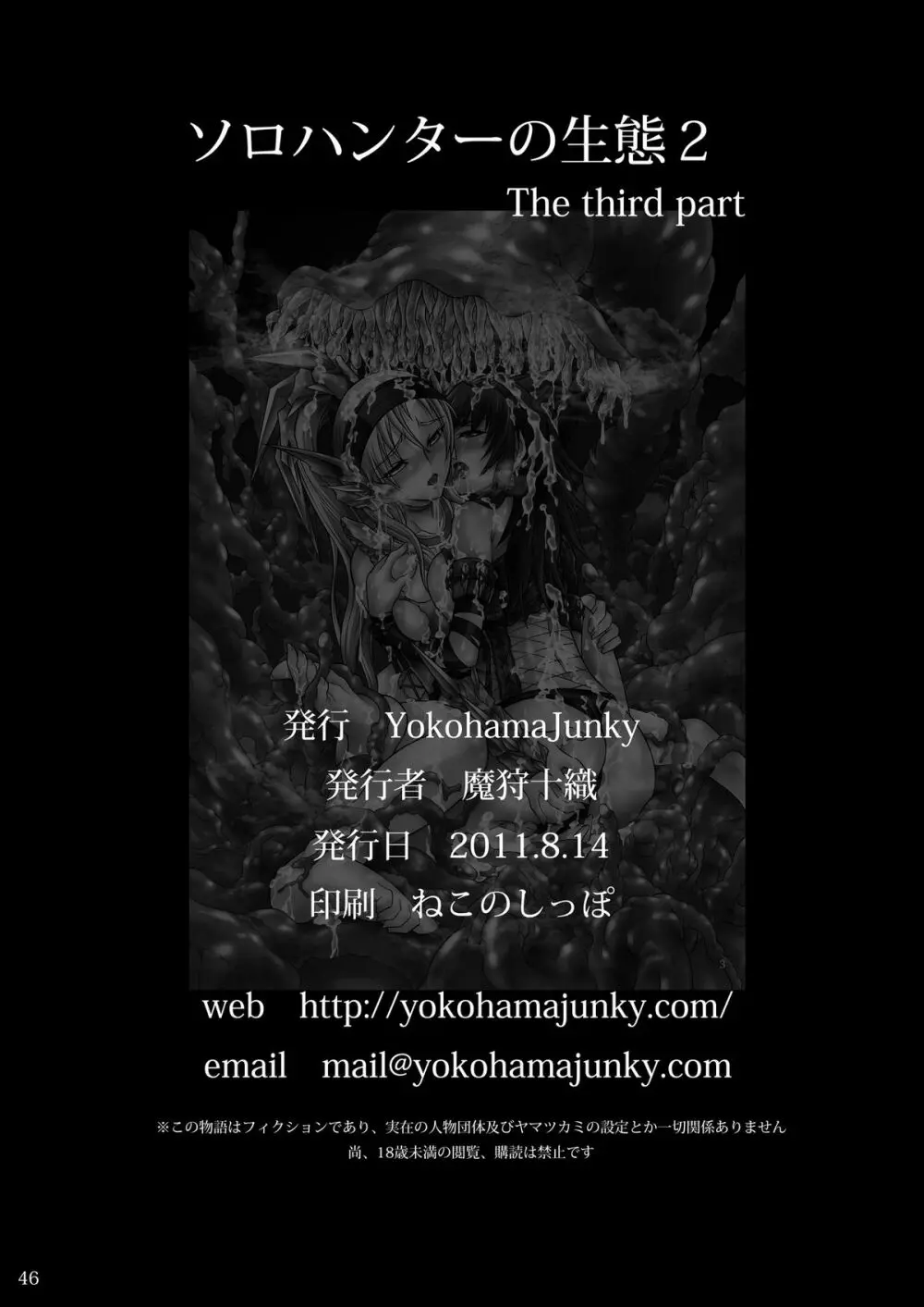 ソロハンターの生態2 THE THIRD PART - page46