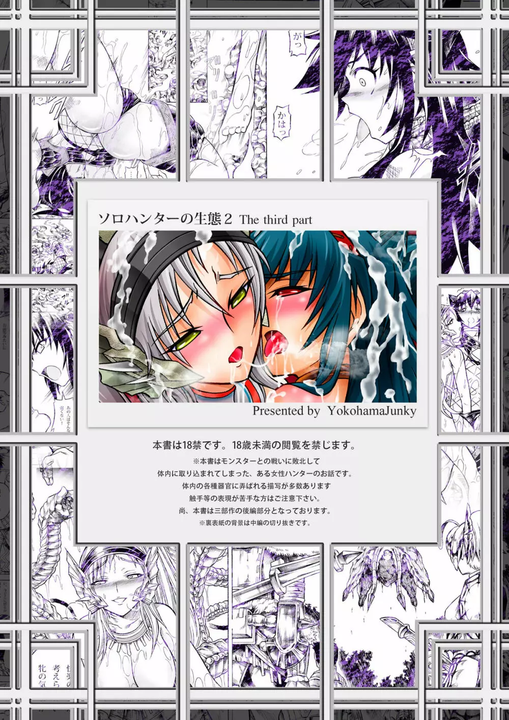 ソロハンターの生態2 THE THIRD PART - page48