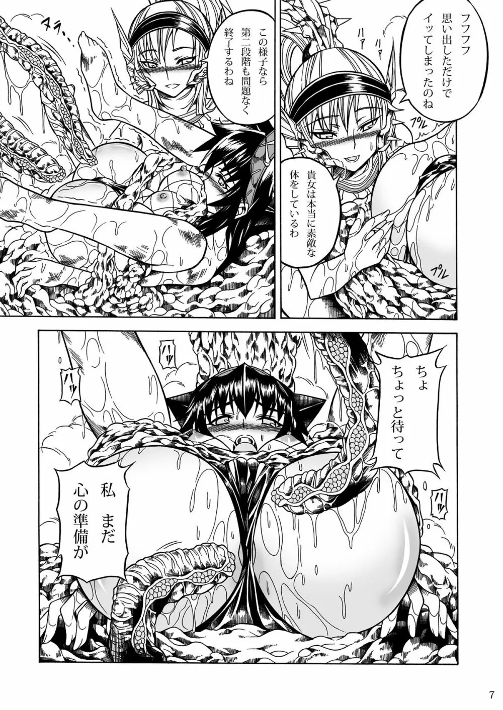 ソロハンターの生態2 THE THIRD PART - page7