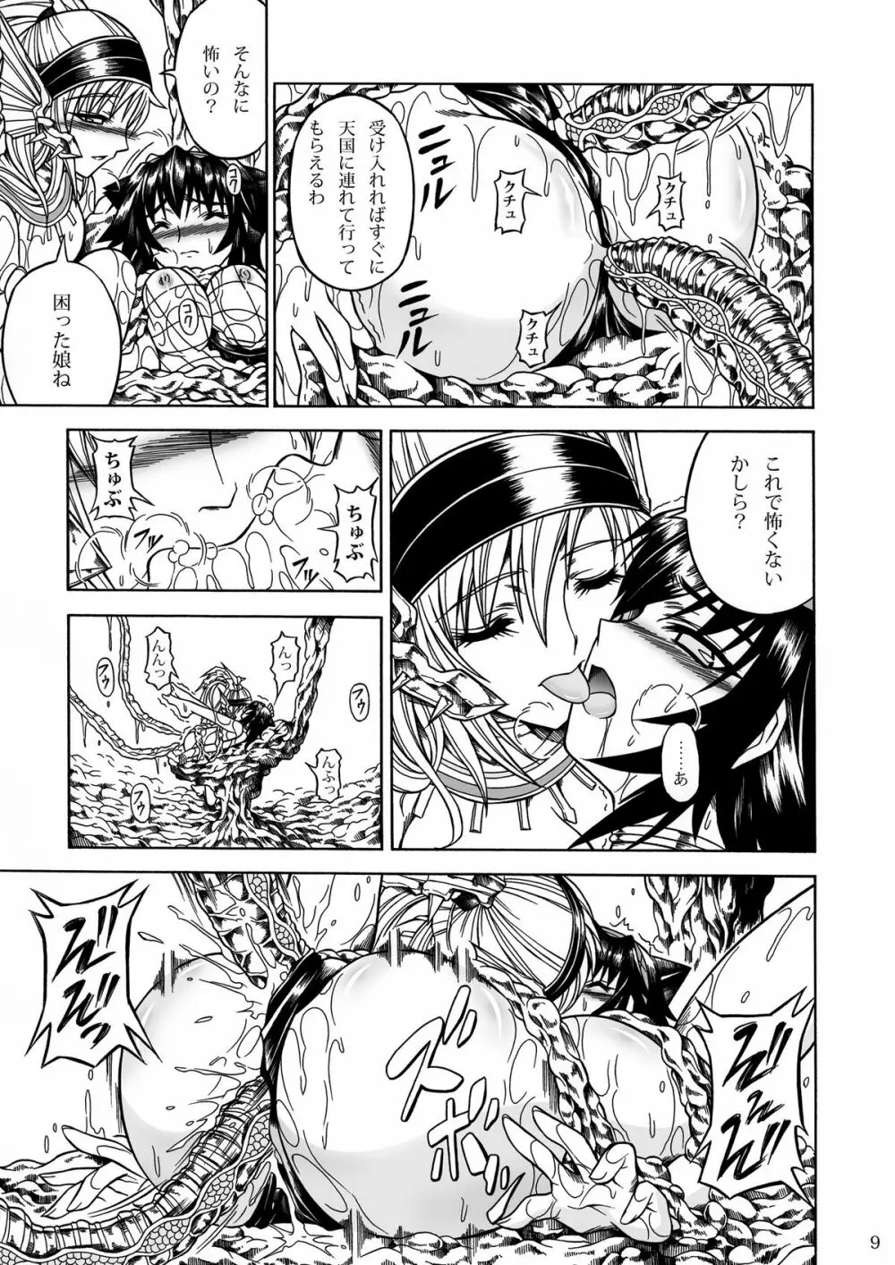 ソロハンターの生態2 THE THIRD PART - page9