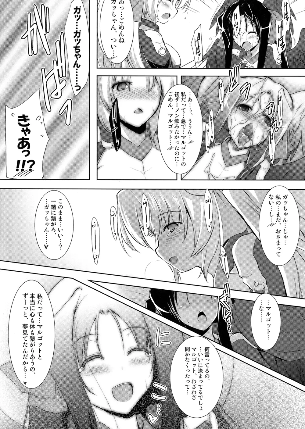 ほーふく?ほーふく?1.01 - page17