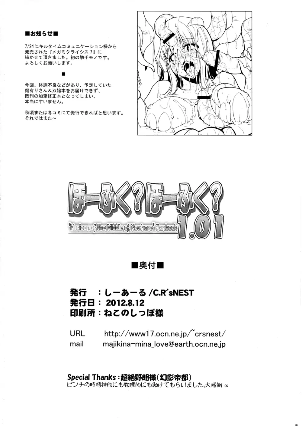 ほーふく?ほーふく?1.01 - page26
