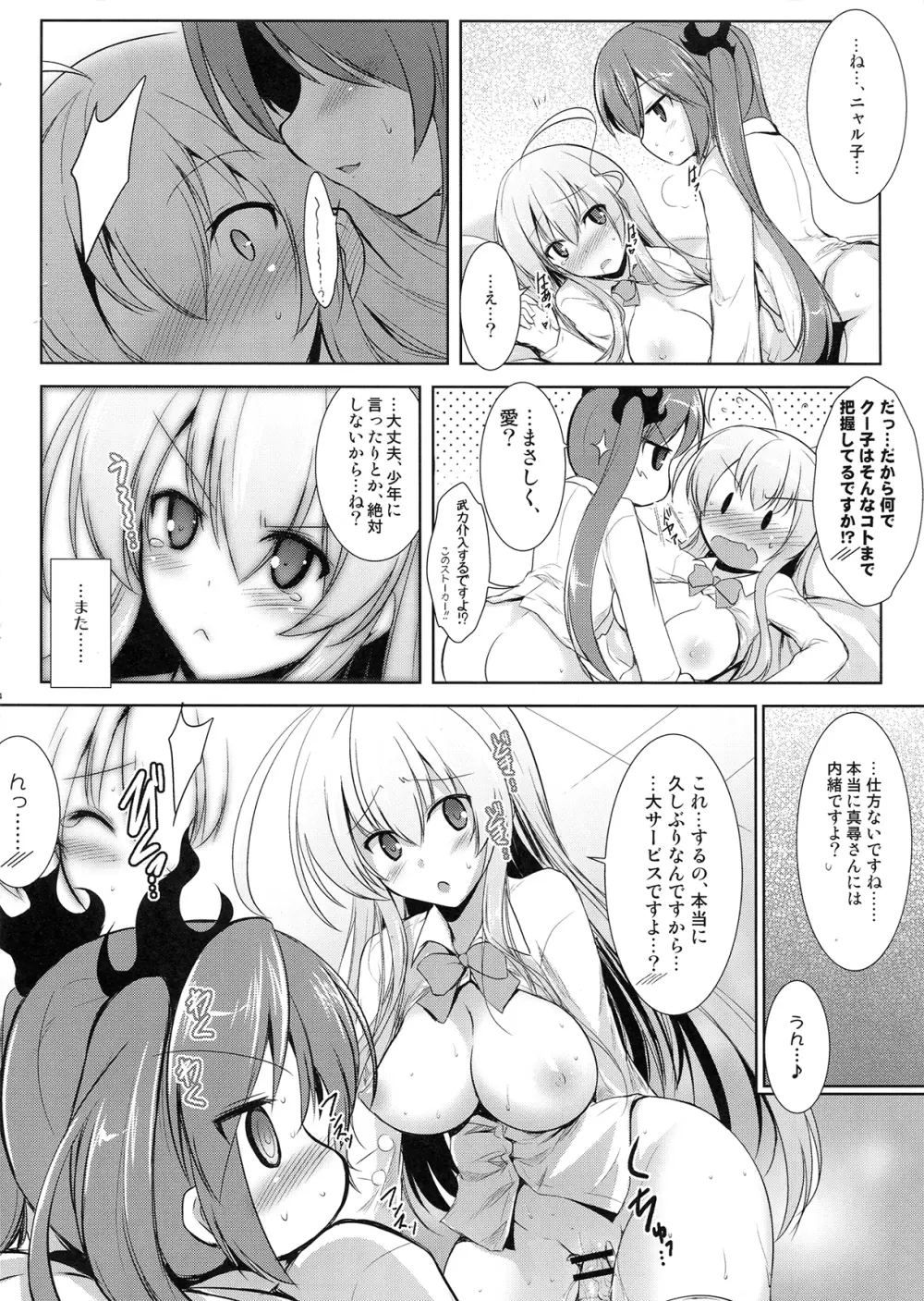名状しがたいスーパー子作りタイム？ - page14