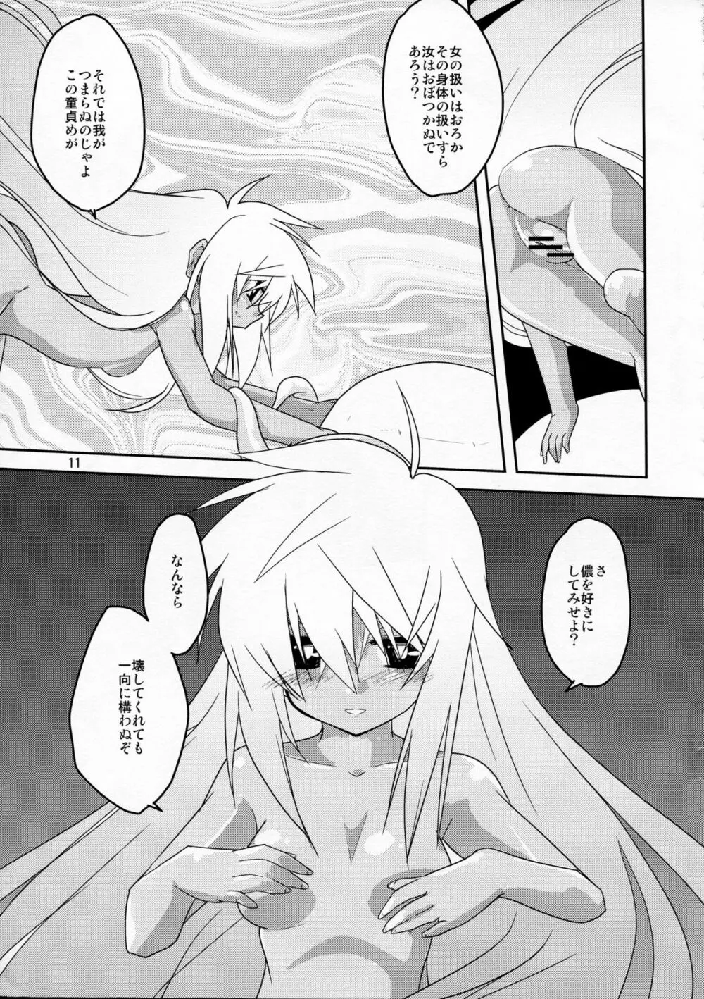 教えて! 黄金のハチミツ酒授業 - page11