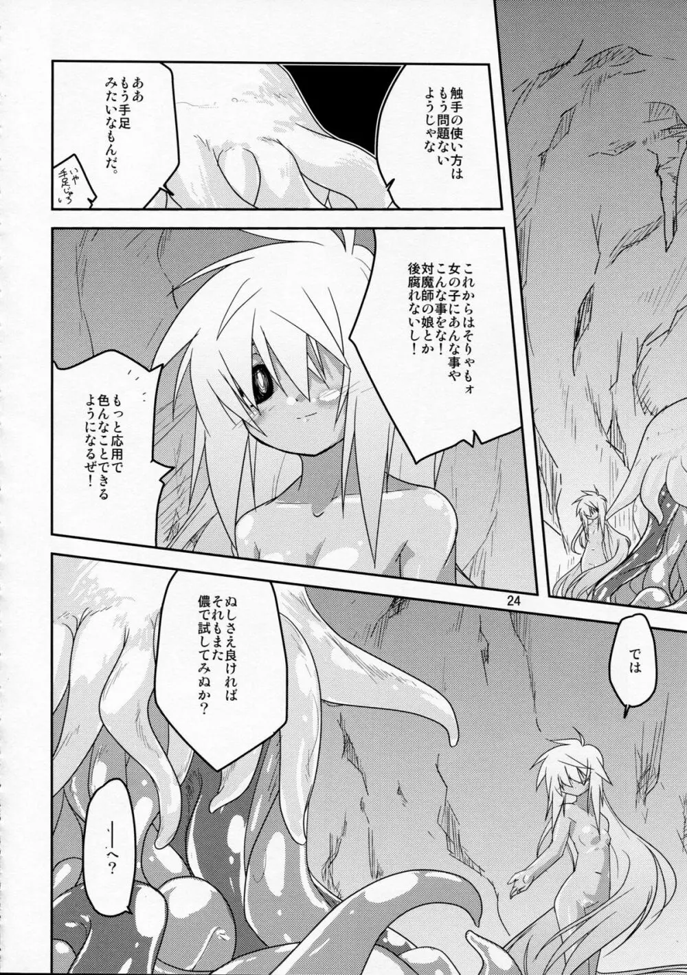 教えて! 黄金のハチミツ酒授業 - page24