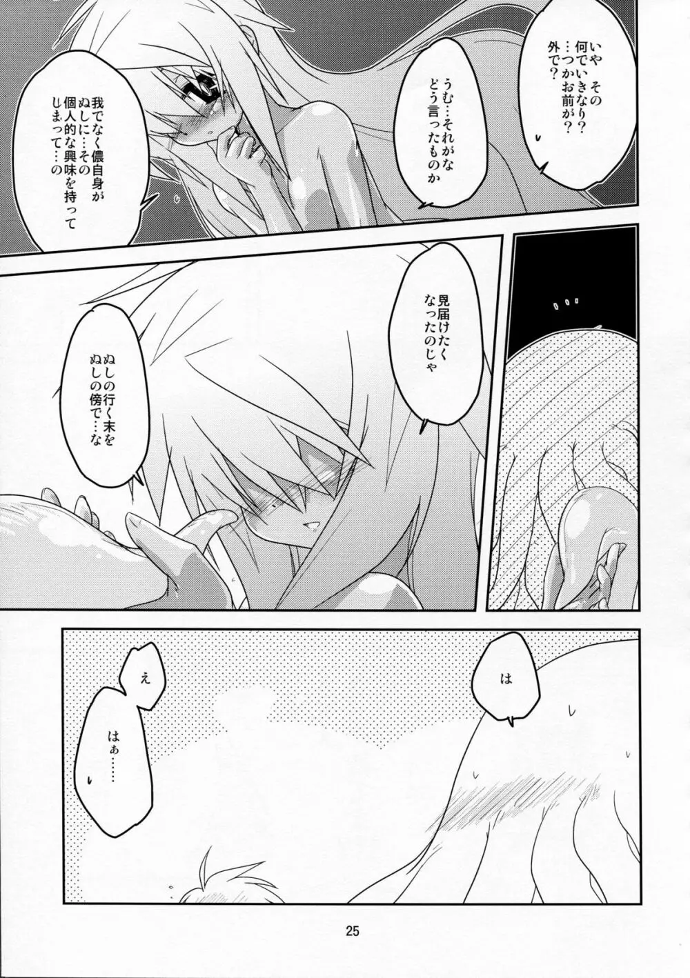 教えて! 黄金のハチミツ酒授業 - page25