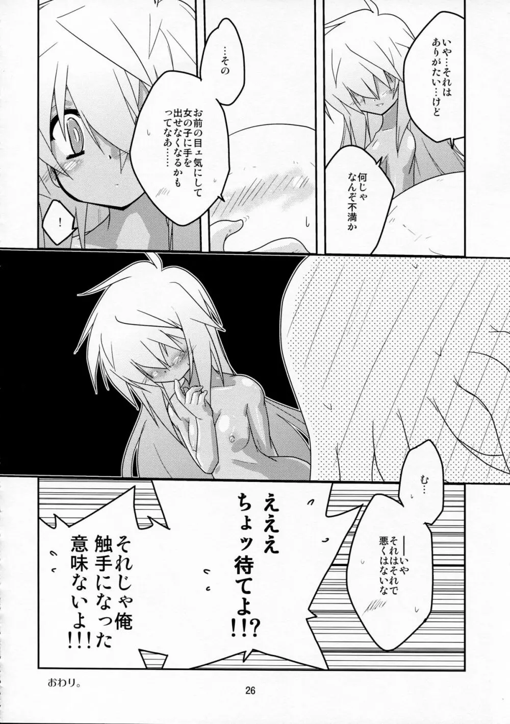 教えて! 黄金のハチミツ酒授業 - page26