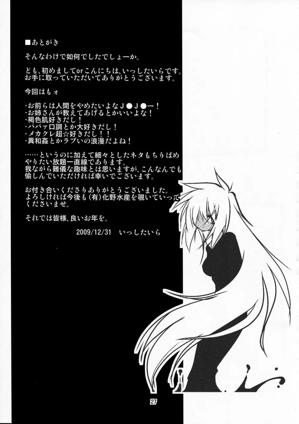 教えて! 黄金のハチミツ酒授業 - page27