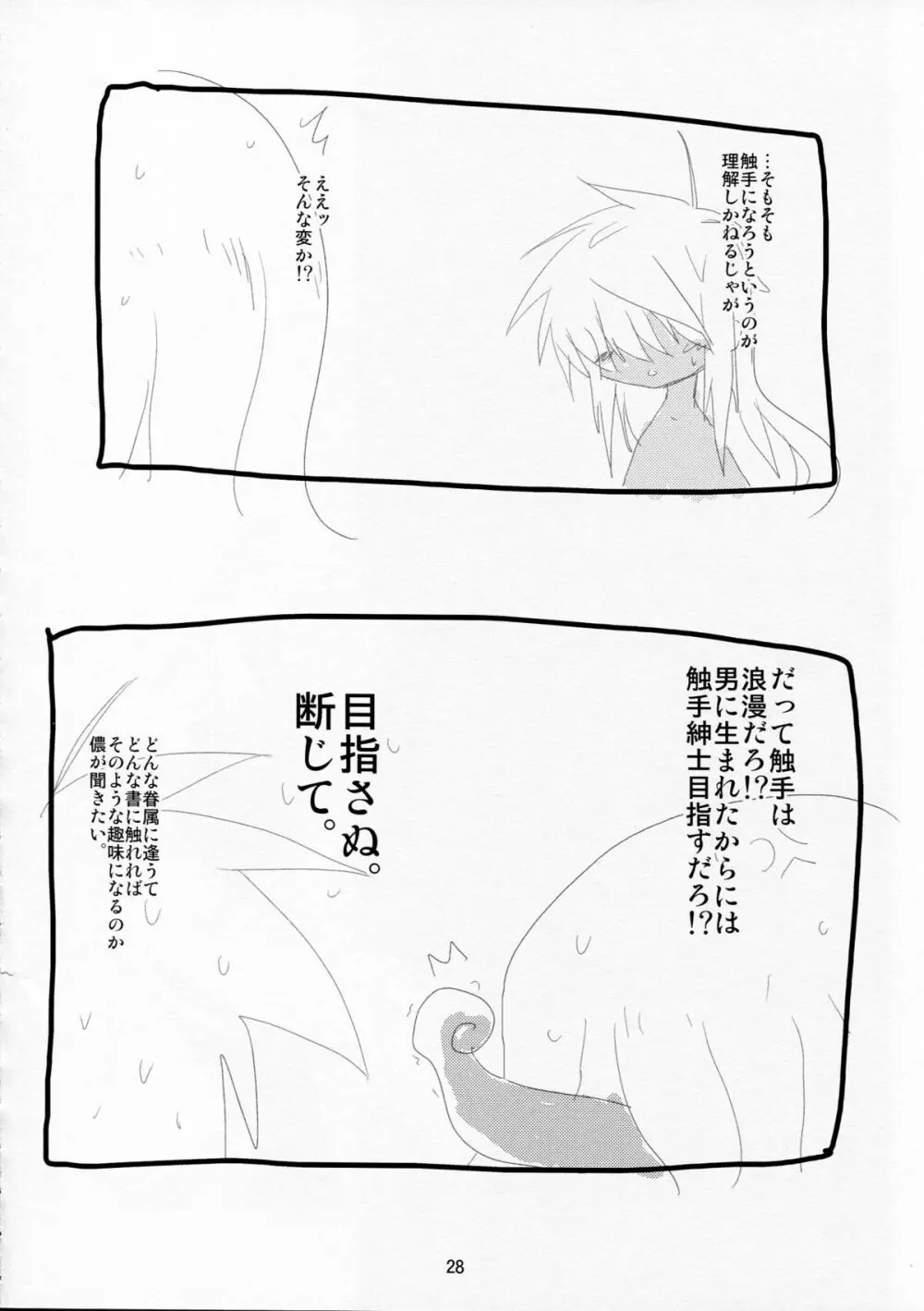 教えて! 黄金のハチミツ酒授業 - page28