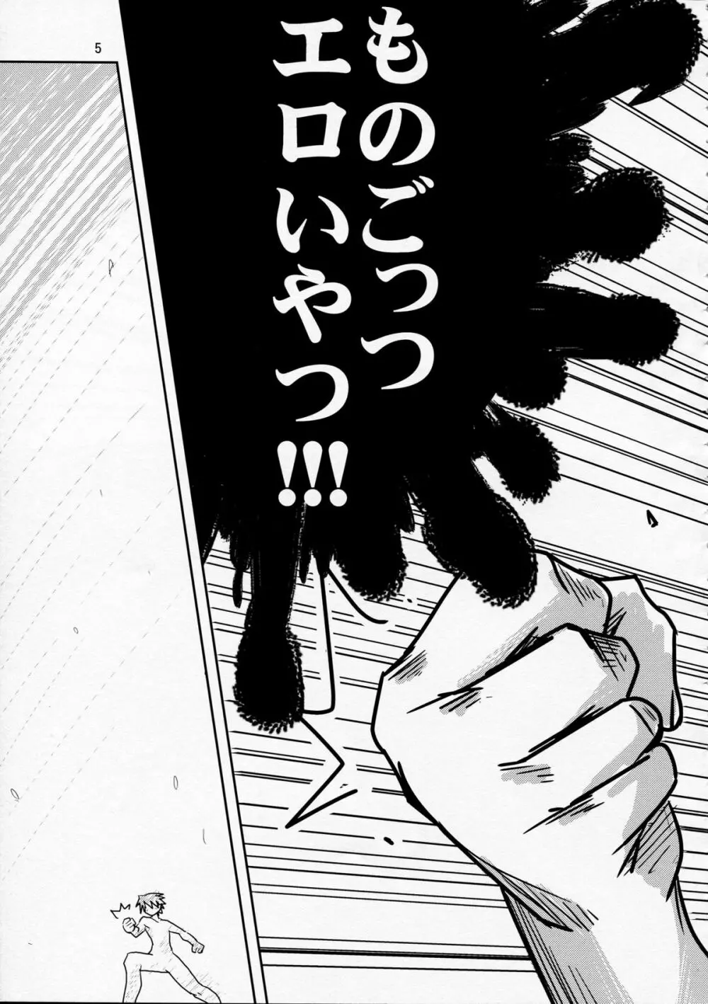 教えて! 黄金のハチミツ酒授業 - page4