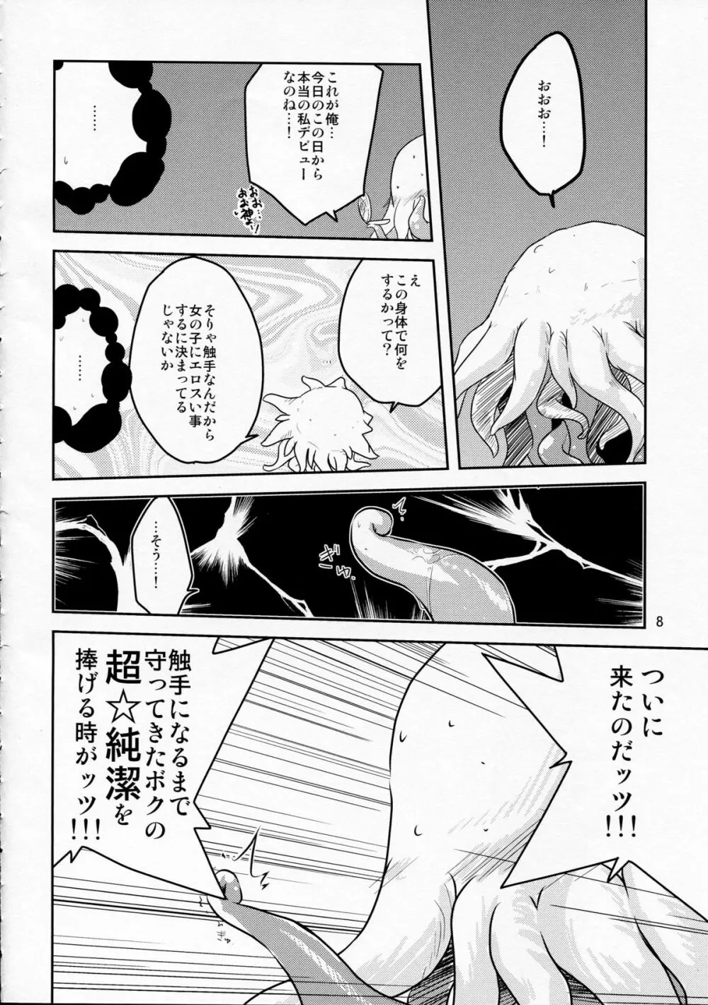 教えて! 黄金のハチミツ酒授業 - page8