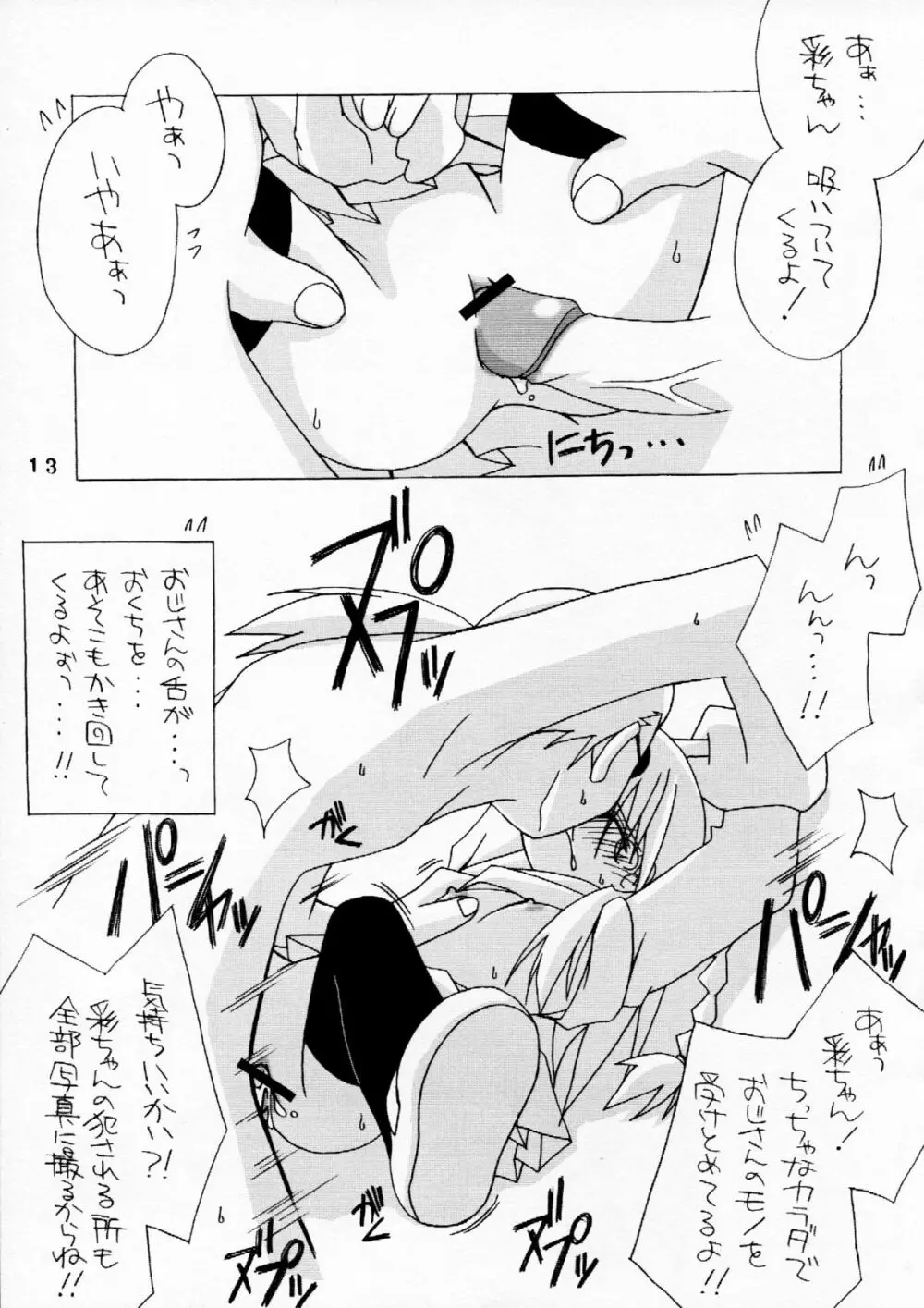 No pains, No gains - page13