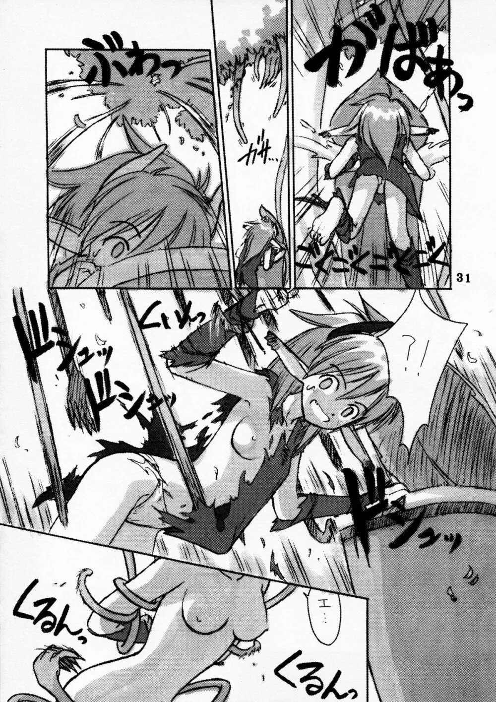 No pains, No gains - page31