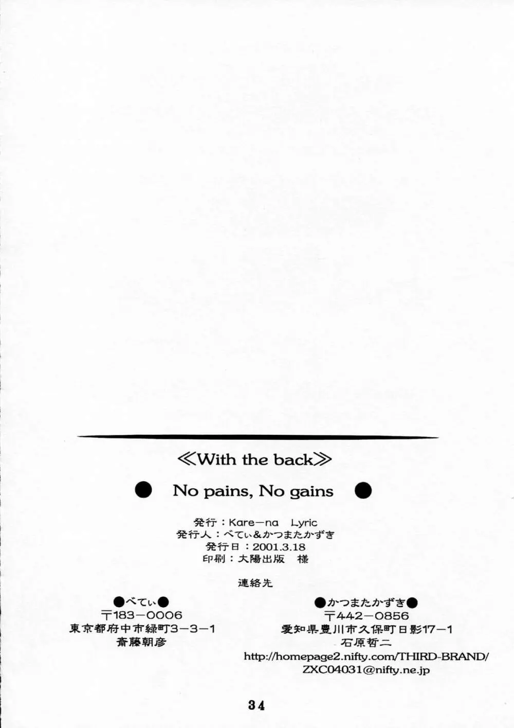 No pains, No gains - page34
