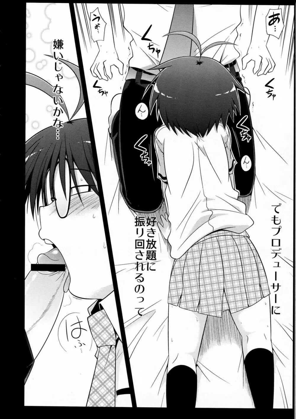 めがまこ - page10
