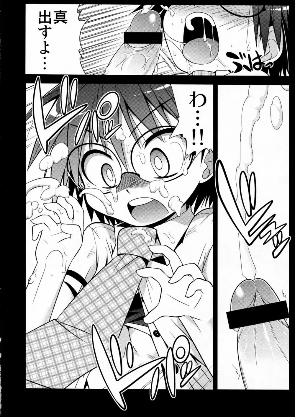 めがまこ - page12